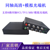 8-way Dahua CVI coaxial HD video optical transceiver AHD Haikang TVI optical transceiver 2001080 P desktop style