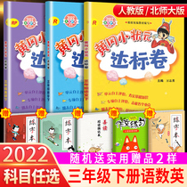 2022 New Edition Huanggang Xiaozhuang third grade full set of human teaching version primary school students 3 synchronous training test paper test paper human teaching language 360 custom secret paper practice