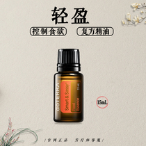 Dortruy Lightweight doTERA official website controls appetite abdominal metabolism tight massage oil 15ml composite essential oil