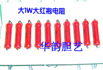 Da Hong Pao heat-resistant metal film resistors various resistance 1W 0 6 2W 1 00