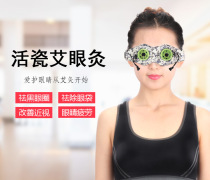 Beauty salon Eye moxibustion box Ceramic eye moxibustion instrument Eye moxibustion tank Moxibustion instrument Household eye protection against myopia smoke eyes