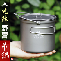 TOAKS Thousand Oaks outdoor pot hanging pot pure titanium wild cooking pot portable marching pot instant noodle pot small cooking pot 1100