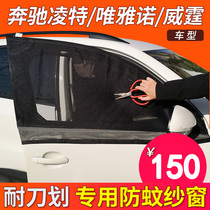 Mercedes-Benz RV screen window Lingte vito Spent Viano vito car window anti-mosquito net magnetic mosquito net