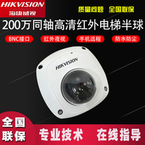 Hikvision DS-2CS54D1T-IRS 2 million coaxial analog camera elevator car monitoring hemisphere