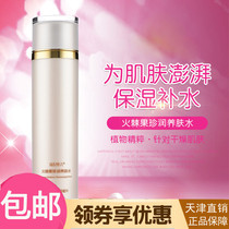 Reni Ni Viel Special Cabinet Fire Thorn Fruit Precious Nourishing Skin Water Fire Thorn Fruit Water Moisturizing Water Treasures Water Water