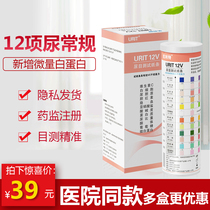 Ulite urine 12 urine protein test paper household routine urine test analyzer Microalbumin ketone body