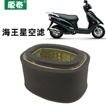 Suzuki Pedal Motorcycle Sea Neptune Sky Dragon Star UA125T-3-A Air Filter Filter UA150T Air Filter