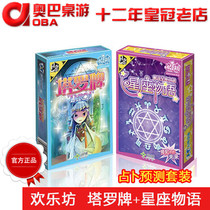 Genuine full set of constellation tales card table game tarot card Tarot table party game Auba