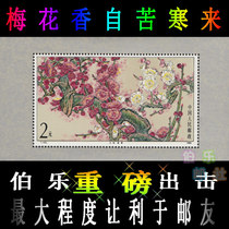 (Bó Lè Post Office) T103 plum blossom miniature sheet original glue full product plum blossom stamp philatelic collection