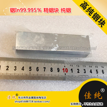 Factory supply Fidelity indium In99 995% fine indium block pure indium high purity indium strip 100g a pack unit price