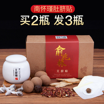 South Huaijin Acord with a large belly drained from moisture Moxibustion Patch Gui Round Sichuan Peppercorns Navel Patch Ahay Patch