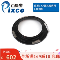 HB-Pentax645 transfer ring applies Hasub HB lens to transfer Pennsylvania to get 645 camera HasuF C CF lens