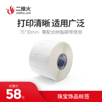 75*30mm Jewelry silver jade label paper tag 1000 rolls need to be used with resin ribbon