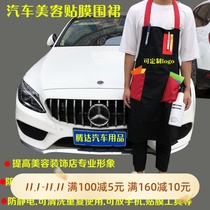 New car beauty decoration shop work apron can be customized logo film polishing crystal lengthy construction clothing