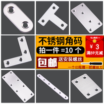 Stainless steel thickened connecting piece 180 degree straight piece flat angle iron piece Furniture fixing piece Universal one-word angle code