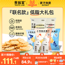 (Double 11 limited) Food examination room low-fat snacks big gift package wheat and wheat joint money to give girlfriend gifts