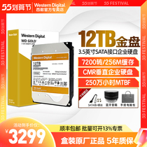 WD Western Digital Gold disc 12TB 7200 7200 256M SATA3 Enterprise hard disk (WD121VRYZ)