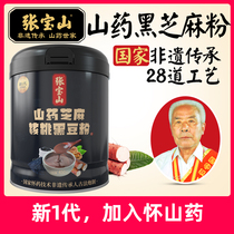 Zhang Baoshan ancient method Huai Yam Black sesame walnut black bean black rice flour Instant black sesame paste Yam powder paste