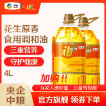 (Central Enterprise COFCO) Fulinmen peanut raw edible blend oil 4L * 2 barrels peanut oil household edible oil