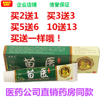 Linghuashan Miao Medical Herbal Cream Baicao Skin Cream Allergy Ointment