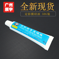 Suitable for fixing film silicone oil HP oil silicone grease lubricating oil printer HP fixing Film oil 50g