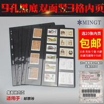Philatelic book inside page Mingtai standard 9-hole black bottom double-sided vertical 3-row insert stamp collection loose-leaf stamp inner page