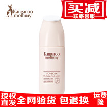 Kangaroo mother pregnant women moisturizing lotion moisturizer Mild natural moisturizing pregnant women special pregnancy skin care products