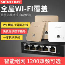  Mercury wireless ap panel wifi Wireless router Type 86 wall whole house AC networking coverage set Embedded Gigabit dual-band poe power supply network socket Home family Hotel villa