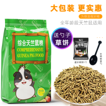 Bull Spotting Guinea Pig Grain Feed Holland Pig Grain With Vc Anti Coccidiosis Main Grain 4 5 Catty Geranium Grain Feed