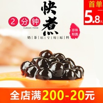 Drink man pearl powder round black pearl no cooking fast brown sugar Amber commercial milk tea shop special raw material 1kg