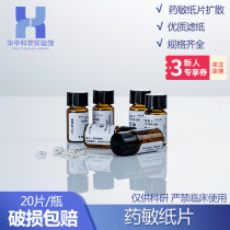 Bickman laboratory drug-sensitive paper Kanamycin penicillin Taimaomycin drug-sensitive tablets 20 tablets bottle