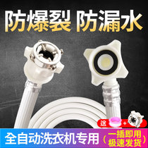 Universal automatic washing machine inlet pipe extension pipe connecting pipe extension hose fitting faucet water pipe