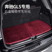 Apply to Mercedes GLS 450 backpack GLS 480 MLS 600 wool tail box mat interior supplies