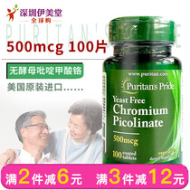 Priplel American Imported Chrome Element Chrome Sheet without Yeast Picolinate Chrome 500mcg100 sheet