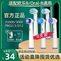 Suitable for OralB Oral B electric toothbrush head D100K D12 D16 P3000 3757 PRO2 3EB20