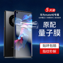 Huawei Mate40 tempered film mate40 mobile phone film soft mate full screen coverage 40 original full glue quantum water coagulation Film e surface all-inclusive non-blue light anti-peephole film protective film ultra-thin anti-fingerprint