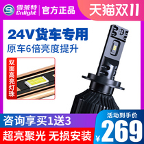 Sherlet Truck 24V car lid super bright bright light pre-modified lamp h7h4 near-in-one laser light