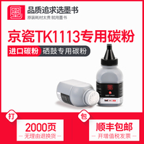 Ink Book applicable Kyocera tk1113 Toner 1020 m1520h 1120MFP 1025 1040 1060 1128 1125 laser