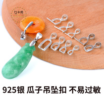 Card Jane diy necklace button joint buckle buckle clip jade pendant buckle 925 silver pendant buckle