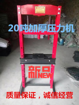 32T press 20T thickening manual press Hydraulic press Hydraulic press Bearing machine Auto repair tools