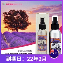 New Zealand Ecoroa Lavender Anti-Mosquito Spray Baby Toddler Maternity Anti-Mosquito 100ml Mosquito Repellent Anti-Mosquito Spray