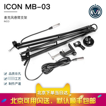 ICON Aiken MB-03 mb03 Desktop Folding Wan Xiang Arm Shelf Barrel Spotted Story