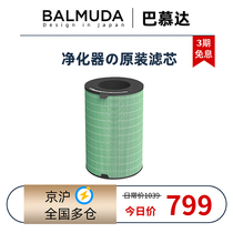 balmuda Japan Bamuda air purifier filter element EJT-1180