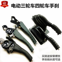 Electric tricycle handbrake new snail caravan electric four-wheeler handbrake assembly bold cable