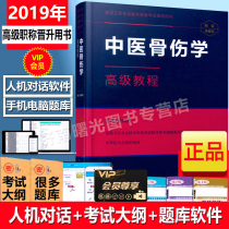 Senior Course of Traditional Chinese Medicine Orthopedics Sun Shuchun Senior Title Traditional Chinese Medicine Orthopedics and Traumatology Books of Traditional Chinese Medicine Orthopedics Associate Senior Title Examination Medical Senior Title Deputy High