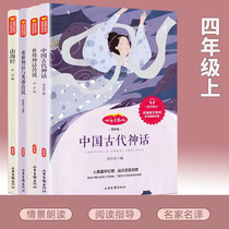 4 volumes of happy reading bibliography the fourth grade classic bibliography ancient Greek mythology and hero legend Chinese ancient mythology story world mythology Shanghai children's edition pediatric language reading