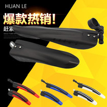 Bicycle mudguard mountain bike water baffle 26 inch dead flying mud tile quick removal universal rain shield bicycle accessories equipment