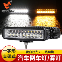 Car led reversing light fog light brake light daytime running light headbar light Net light truck spotlight 24V super bright