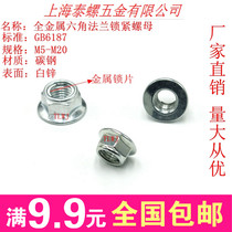 M5-M16GB6187 all metal hexagon flange lock nut 8 level self-locking nut flange lock nut