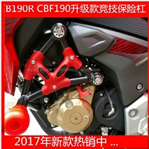 Suitable for Wuyang Honda Bleeffront Eye CB190R Xintian CBF190 engine protection competitive bar bumper